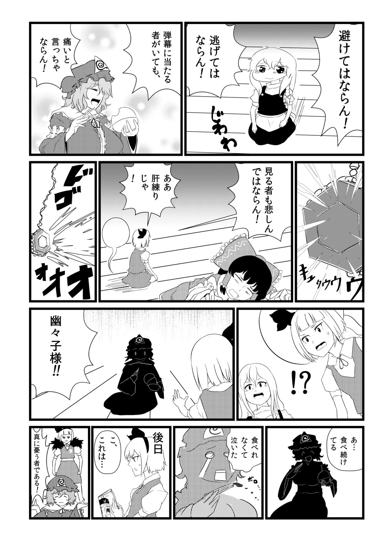 東方板としあき合同誌5 page 4 full