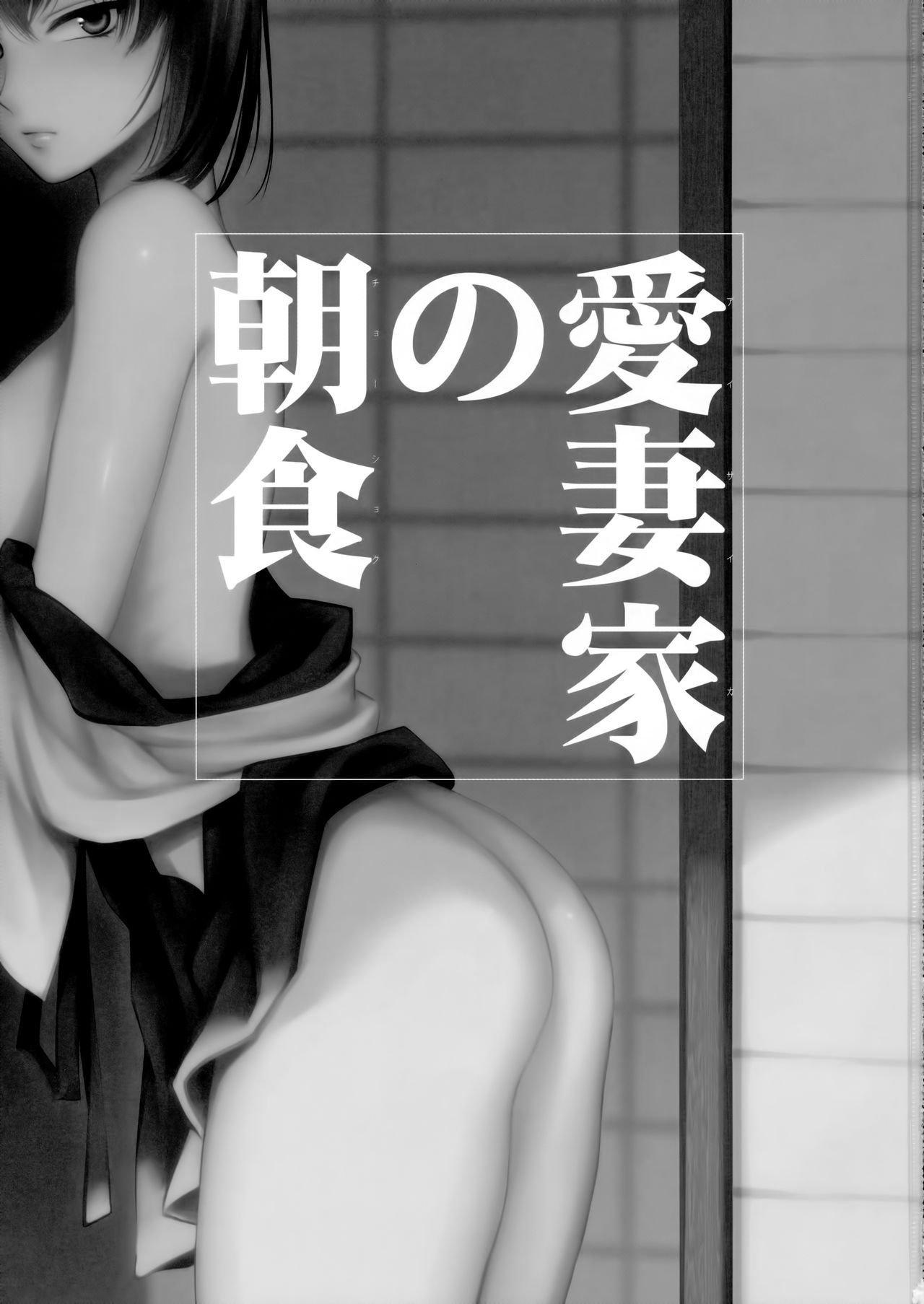 Aisaika no Choushoku page 2 full