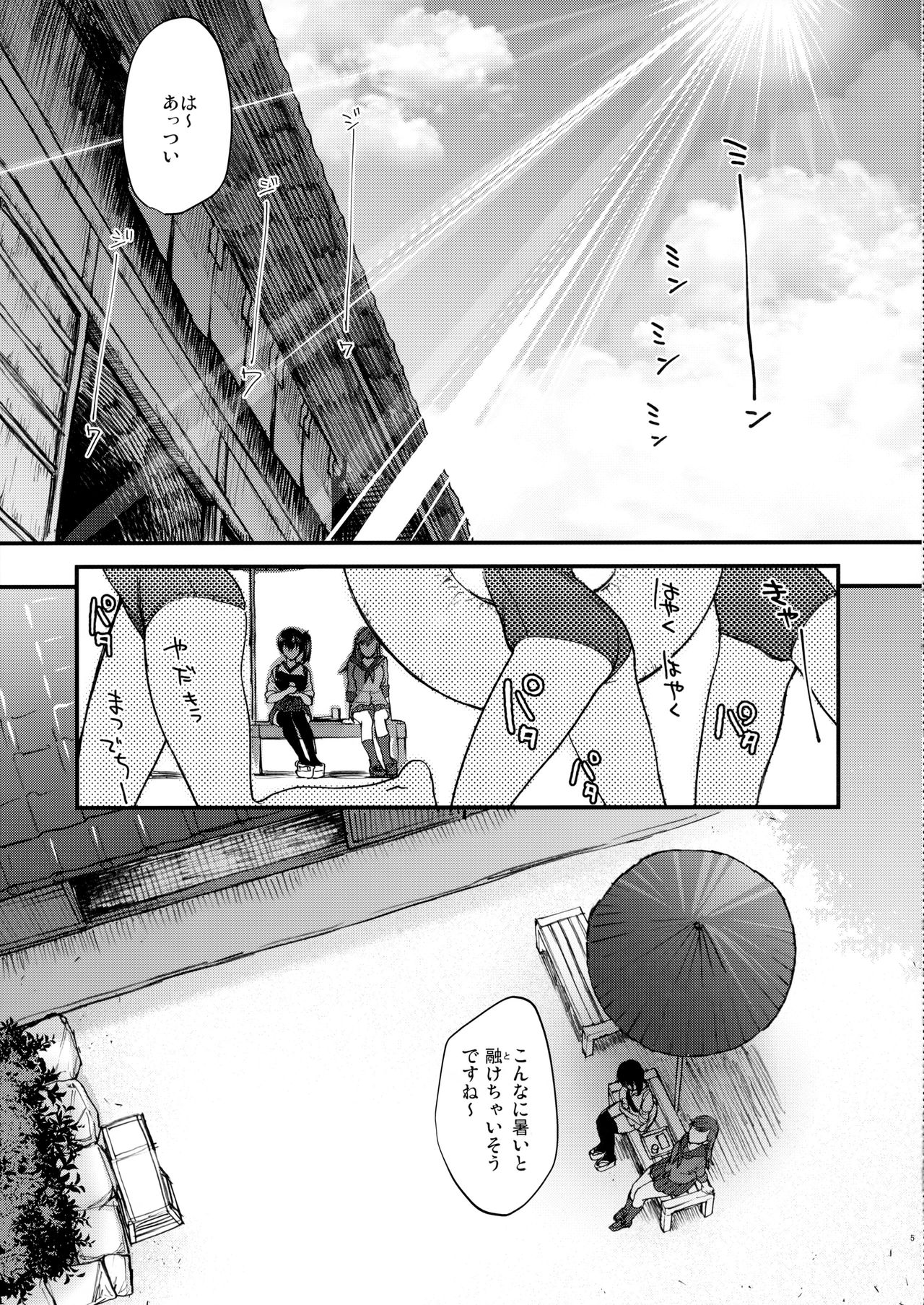 Aisaika no Choushoku page 4 full