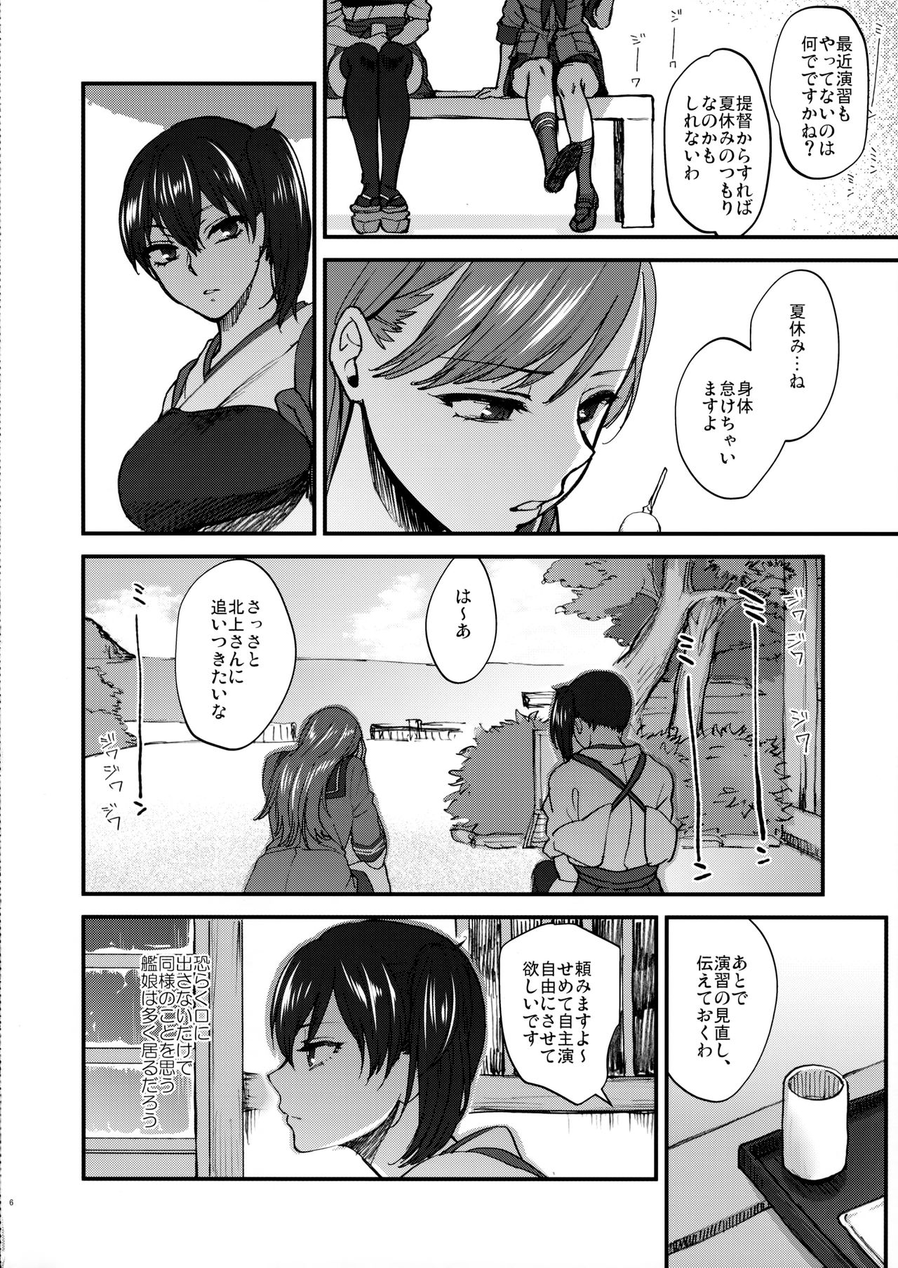 Aisaika no Choushoku page 5 full
