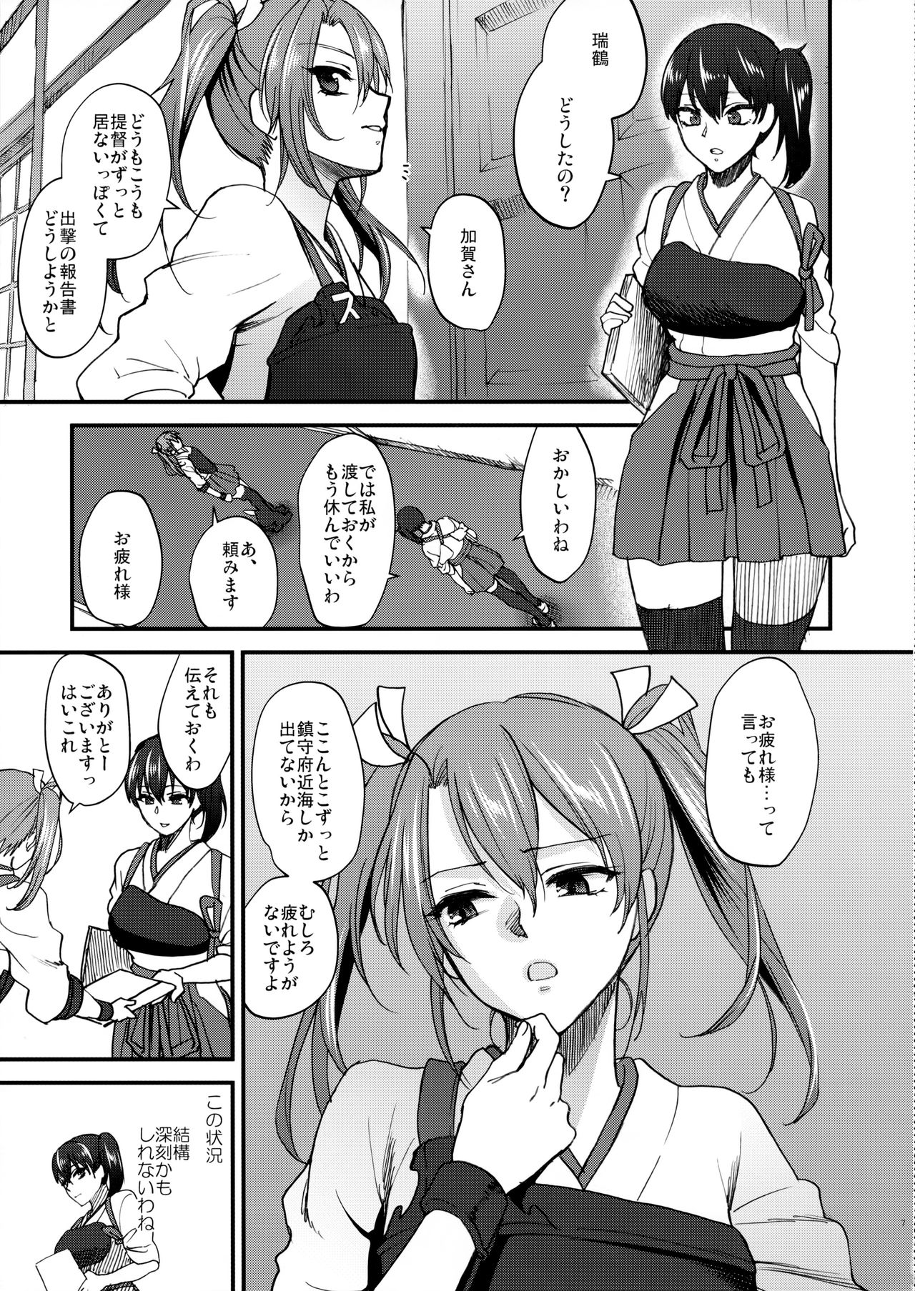 Aisaika no Choushoku page 6 full
