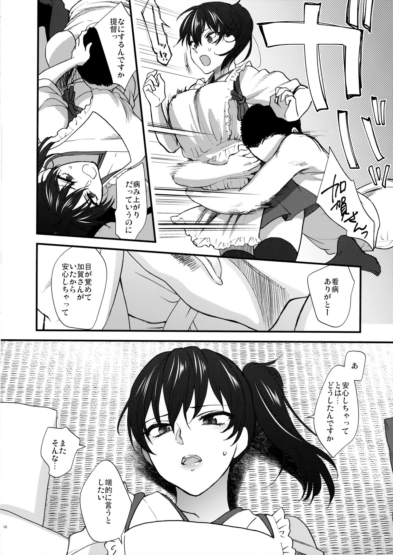 Aisaika no Choushoku page 9 full