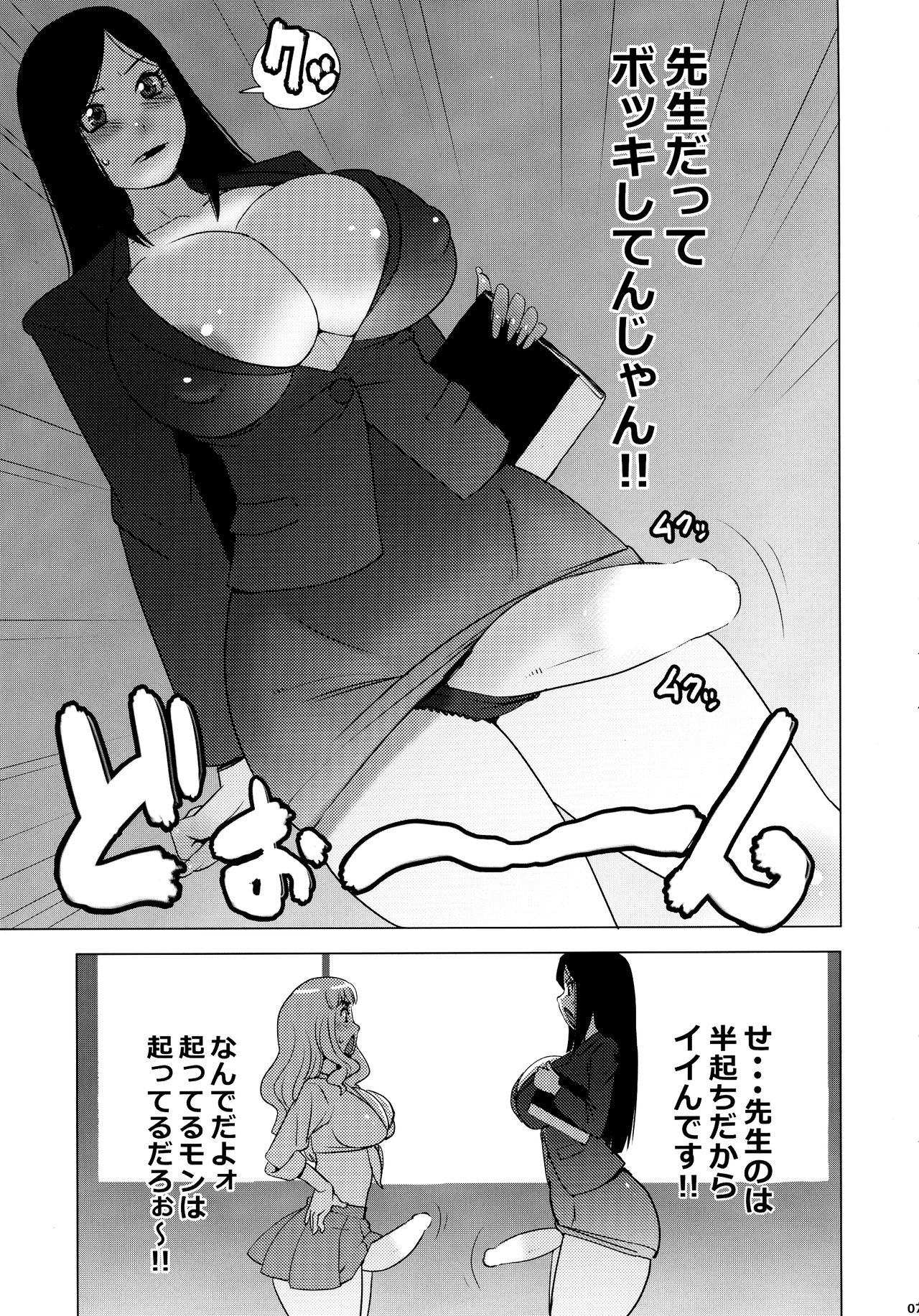Monzetsu Futanari Gakuen page 7 full