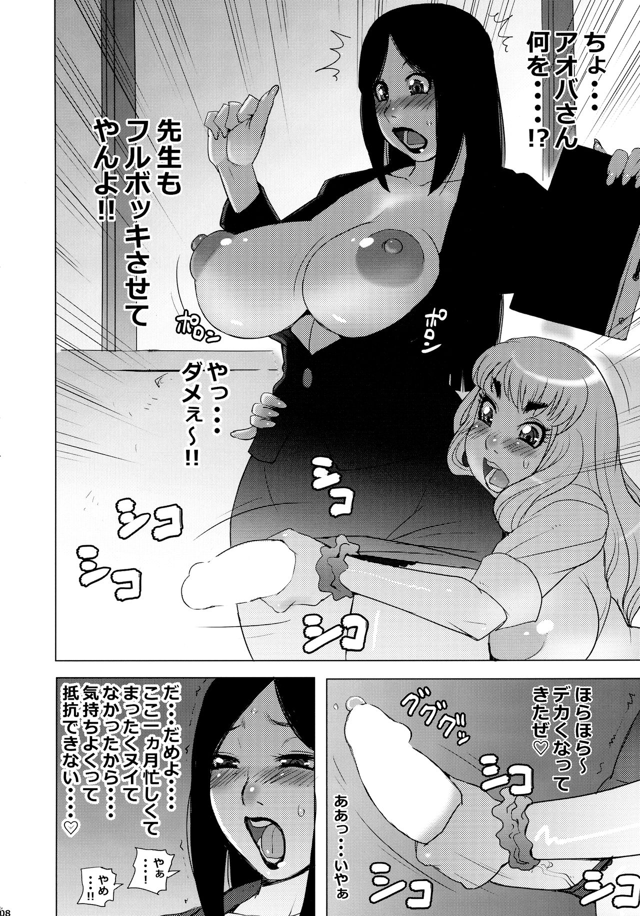 Monzetsu Futanari Gakuen page 8 full