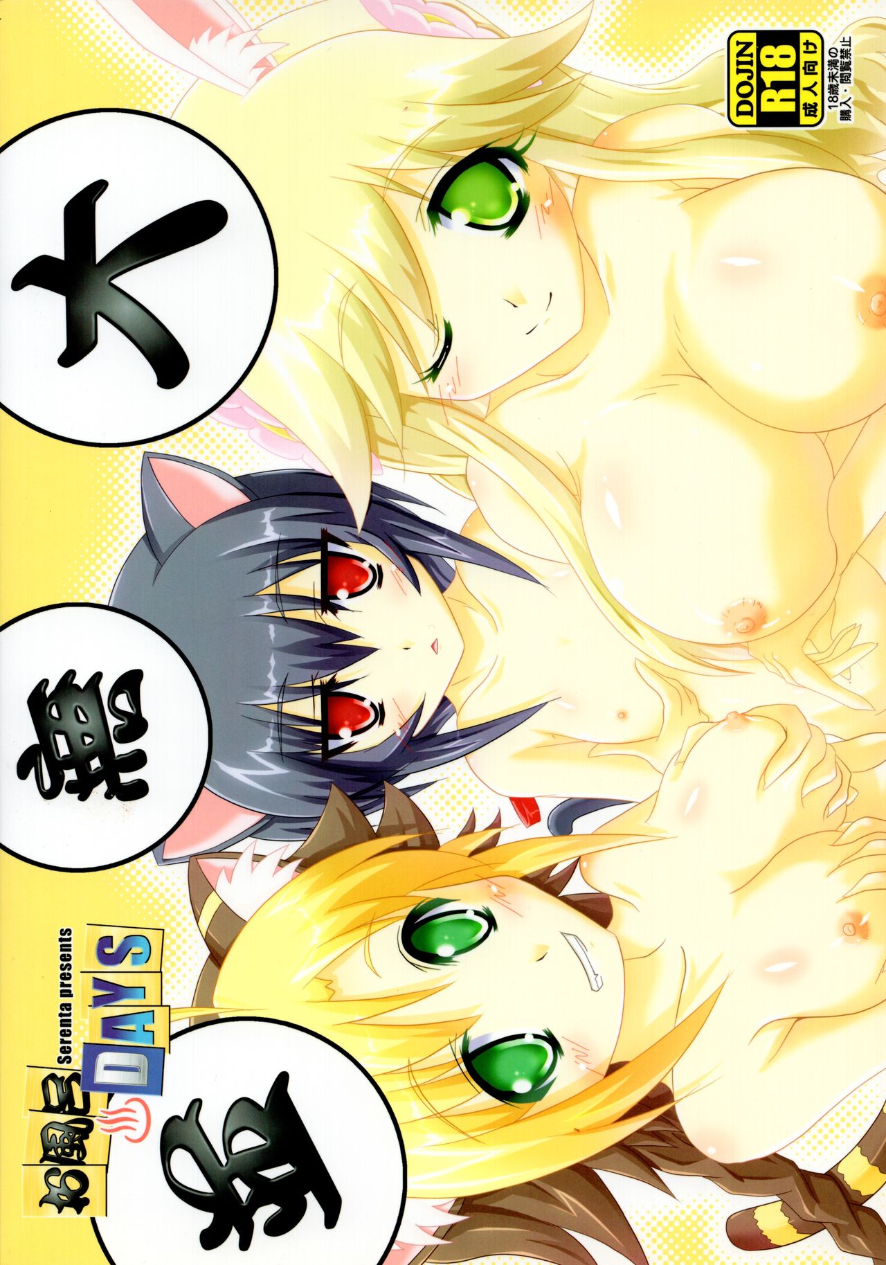 Ofuro DAYS page 2 full