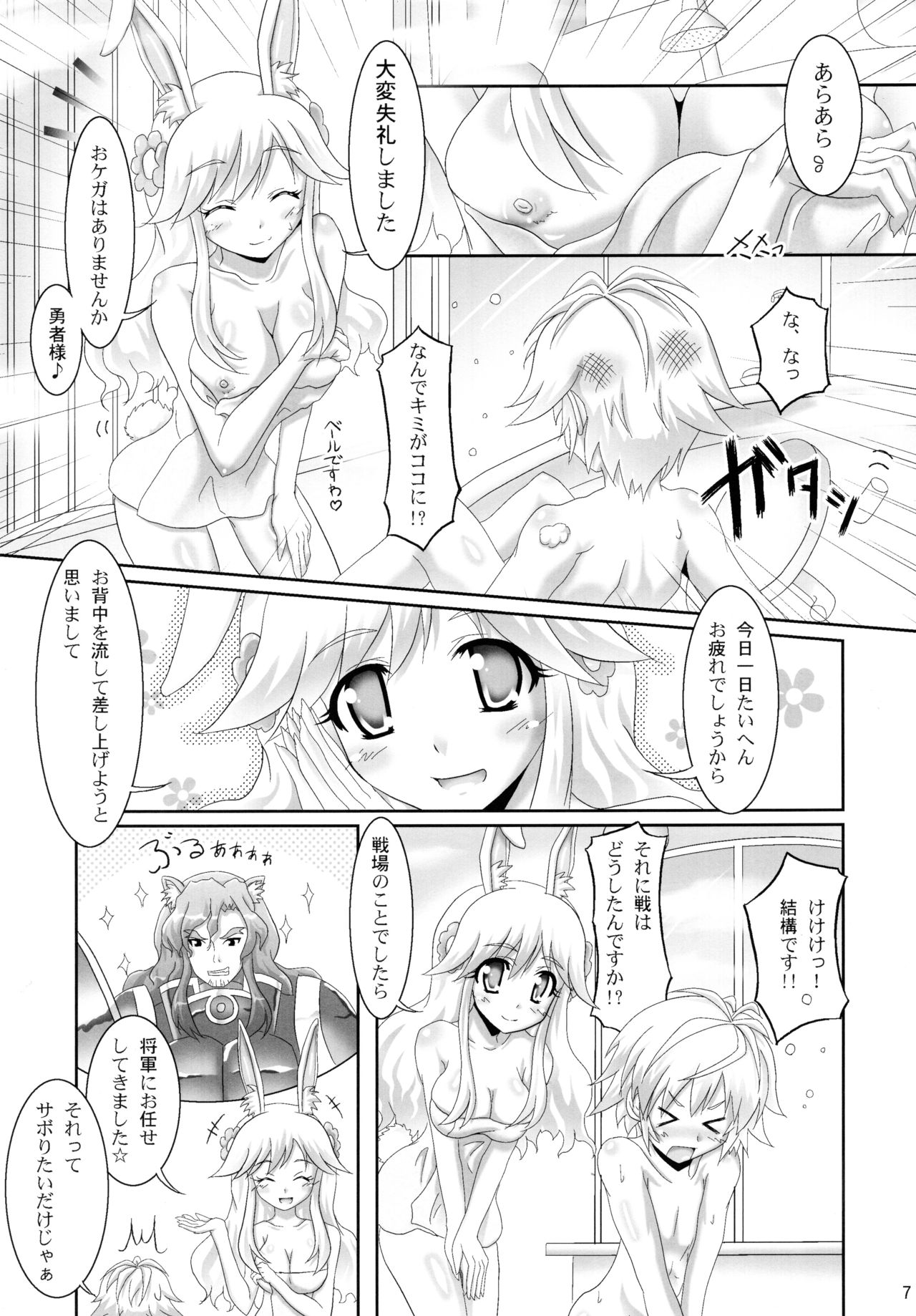 Ofuro DAYS page 7 full