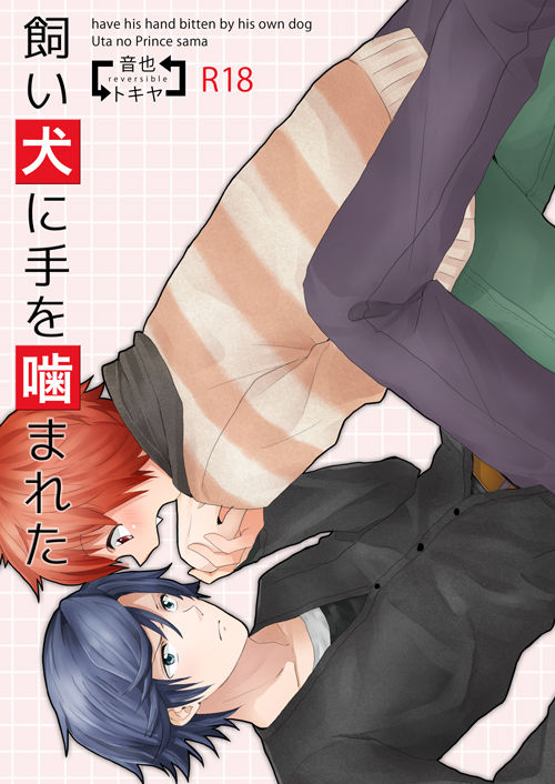 Kaiinu ni Te o Kamareta page 1 full