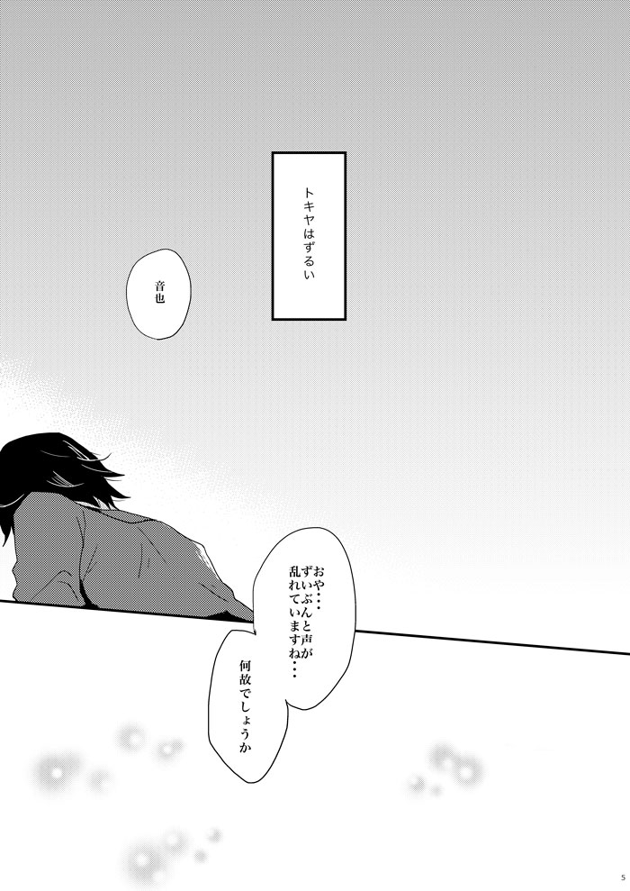 Kaiinu ni Te o Kamareta page 3 full