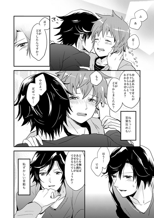 Kaiinu ni Te o Kamareta page 4 full