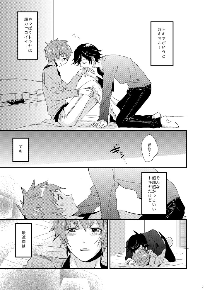 Kaiinu ni Te o Kamareta page 5 full