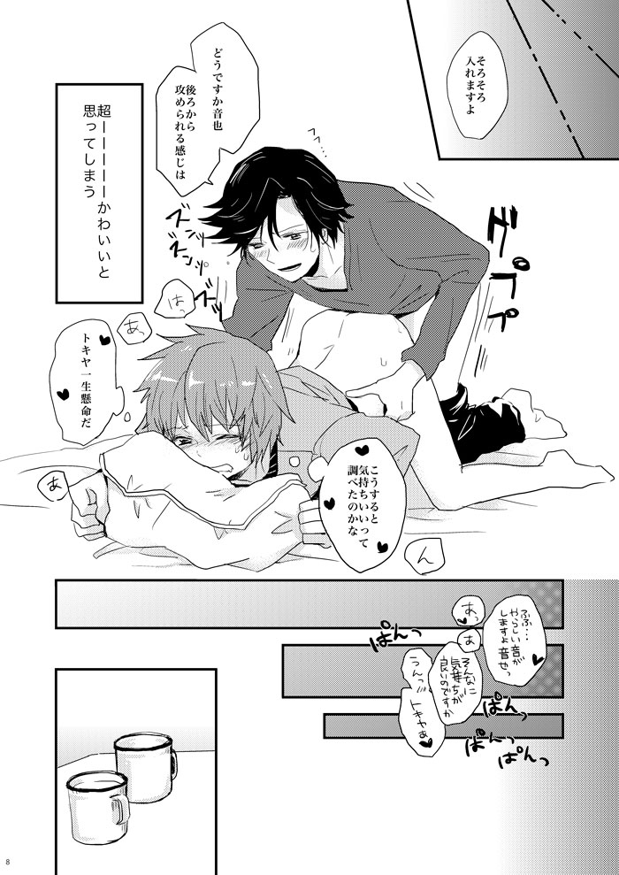 Kaiinu ni Te o Kamareta page 6 full