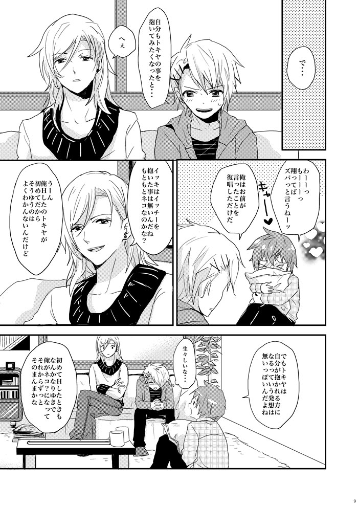 Kaiinu ni Te o Kamareta page 7 full