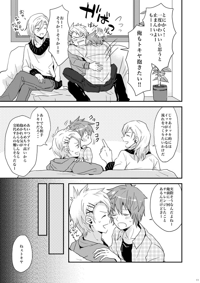 Kaiinu ni Te o Kamareta page 9 full