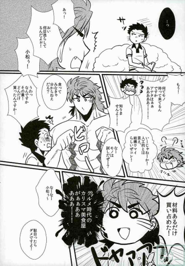 Miwaku no Cola-mi page 3 full