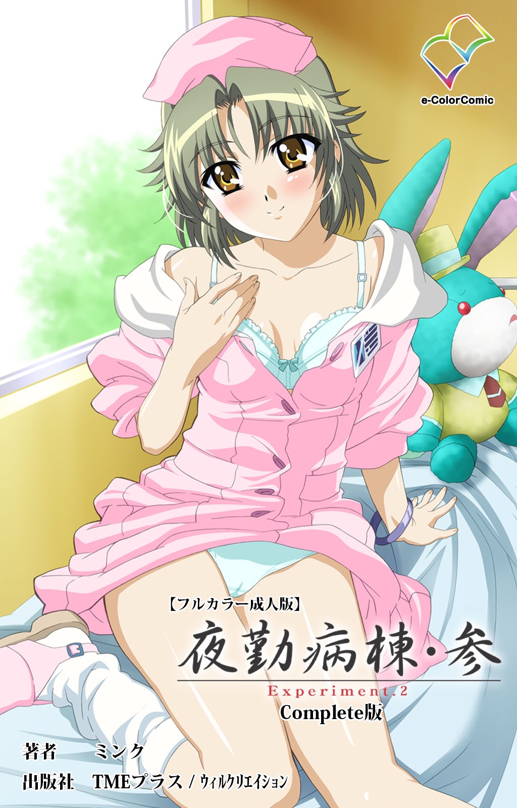 Yakin Byoutou・San Experiment.2 Complete Ban page 1 full