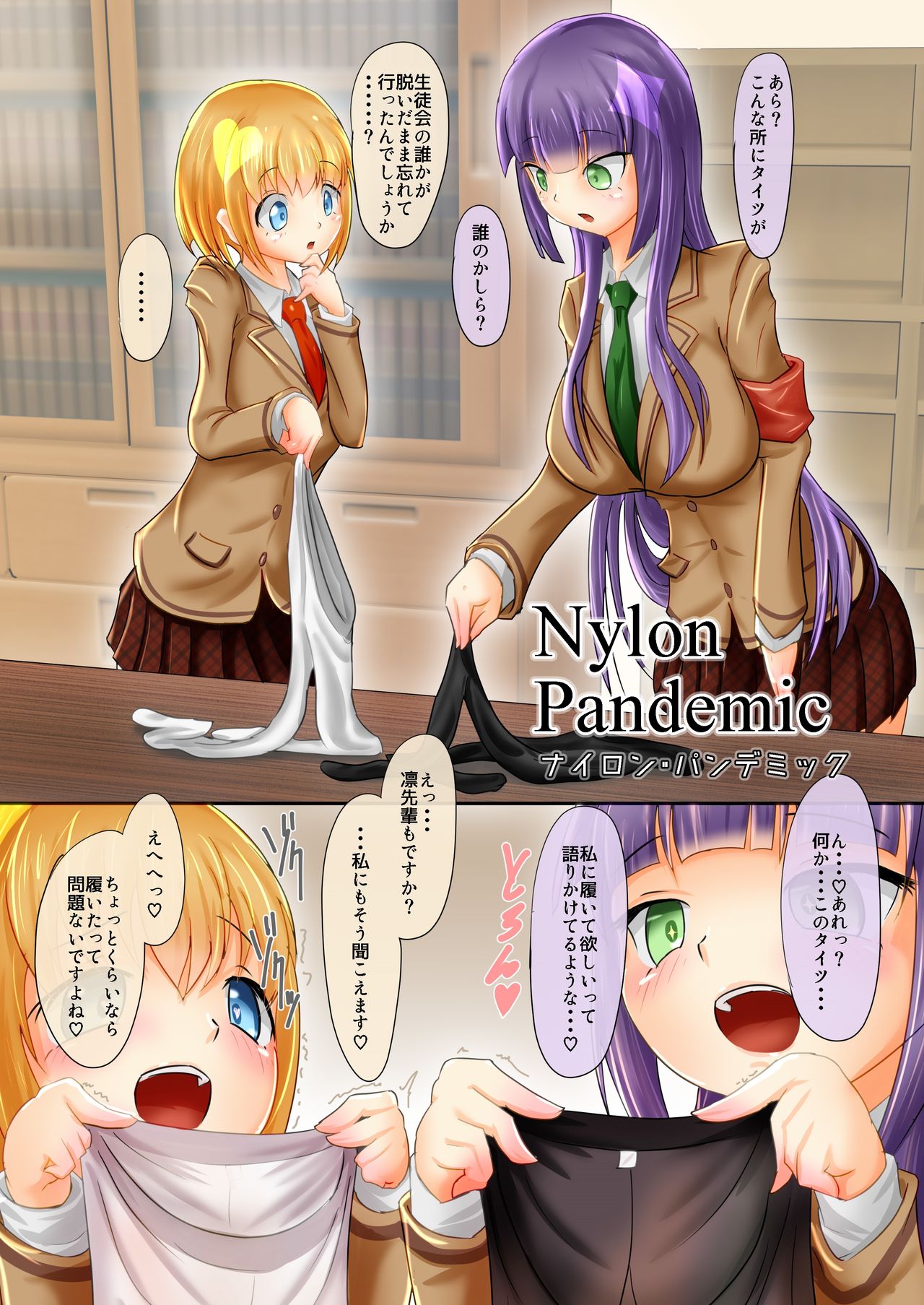 Akogare no Senpai to... Nylon Pandemic page 4 full