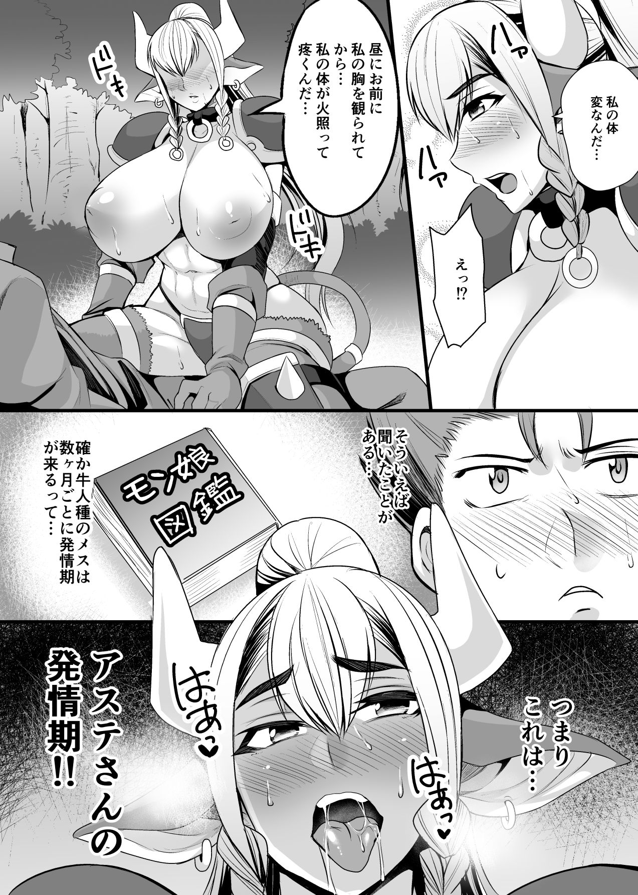 Hatsujou Gyuunyuu Senshi Asute-san page 10 full