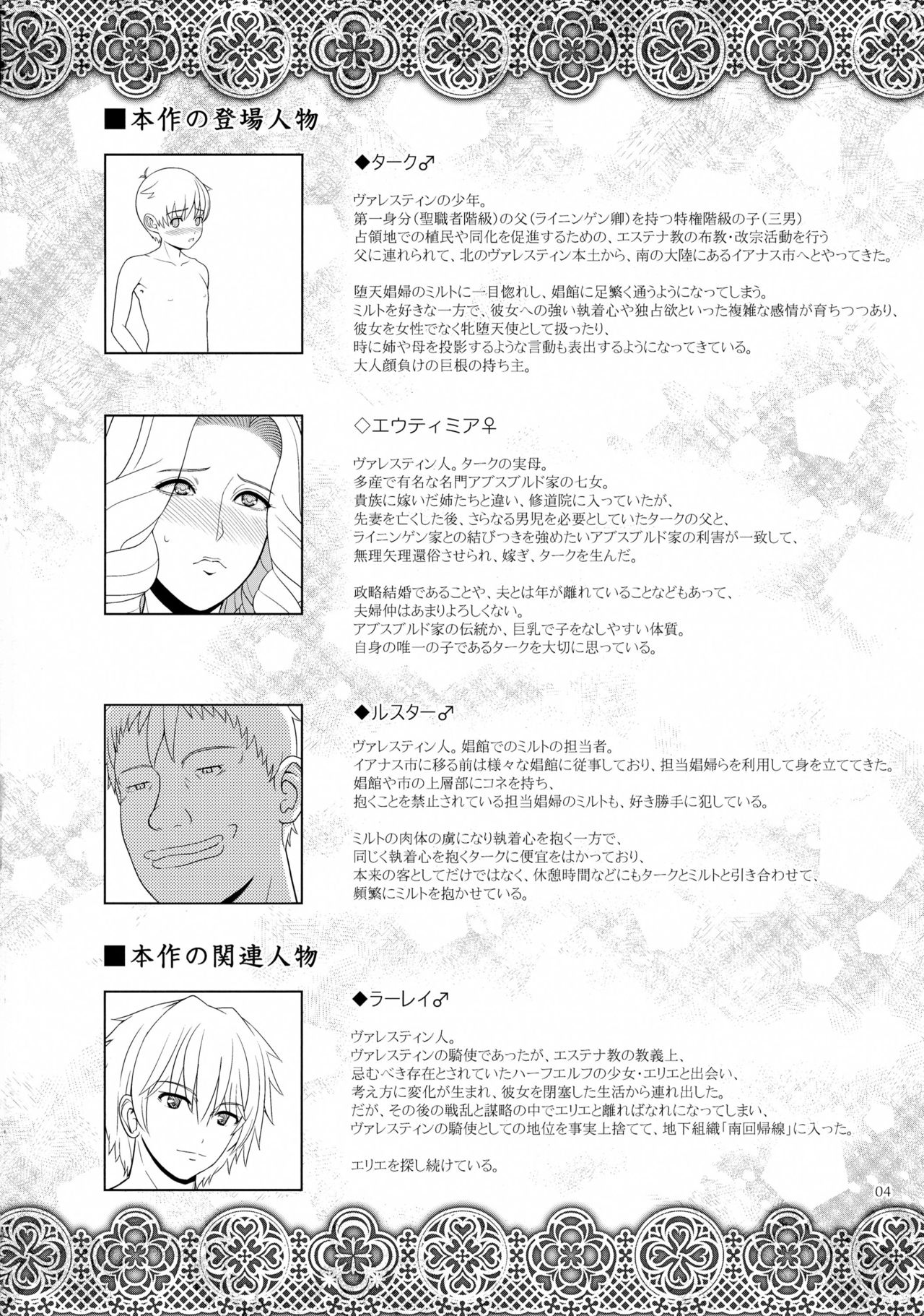 El toiu Shoujo no Monogatari X6 page 3 full