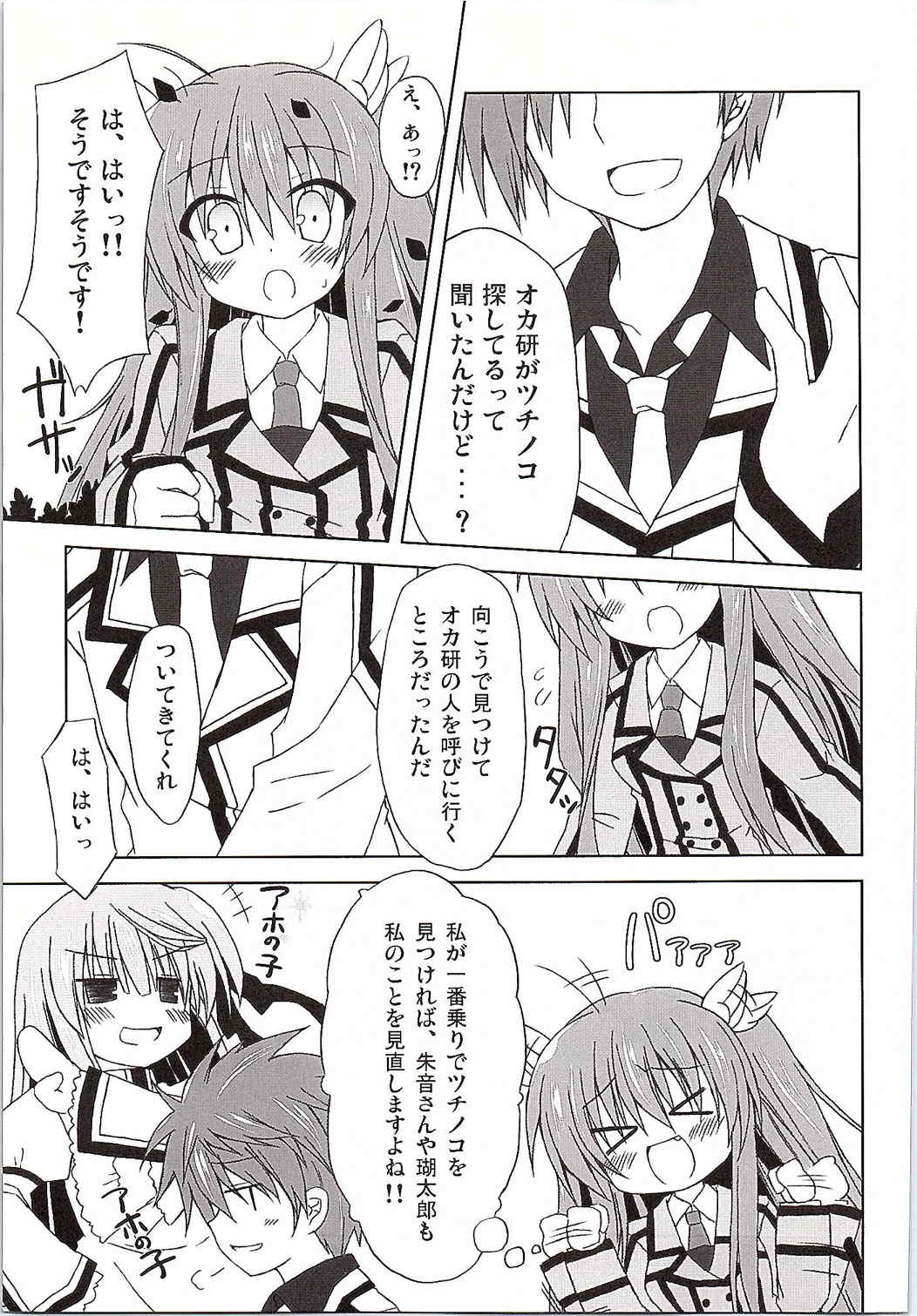 Chihaya WARNING!! page 6 full