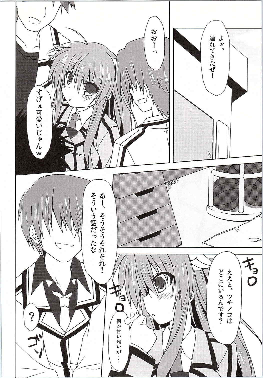Chihaya WARNING!! page 7 full