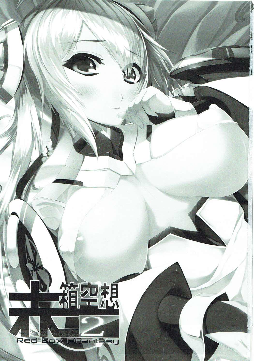 Aka-bako Kuusou 2 page 2 full