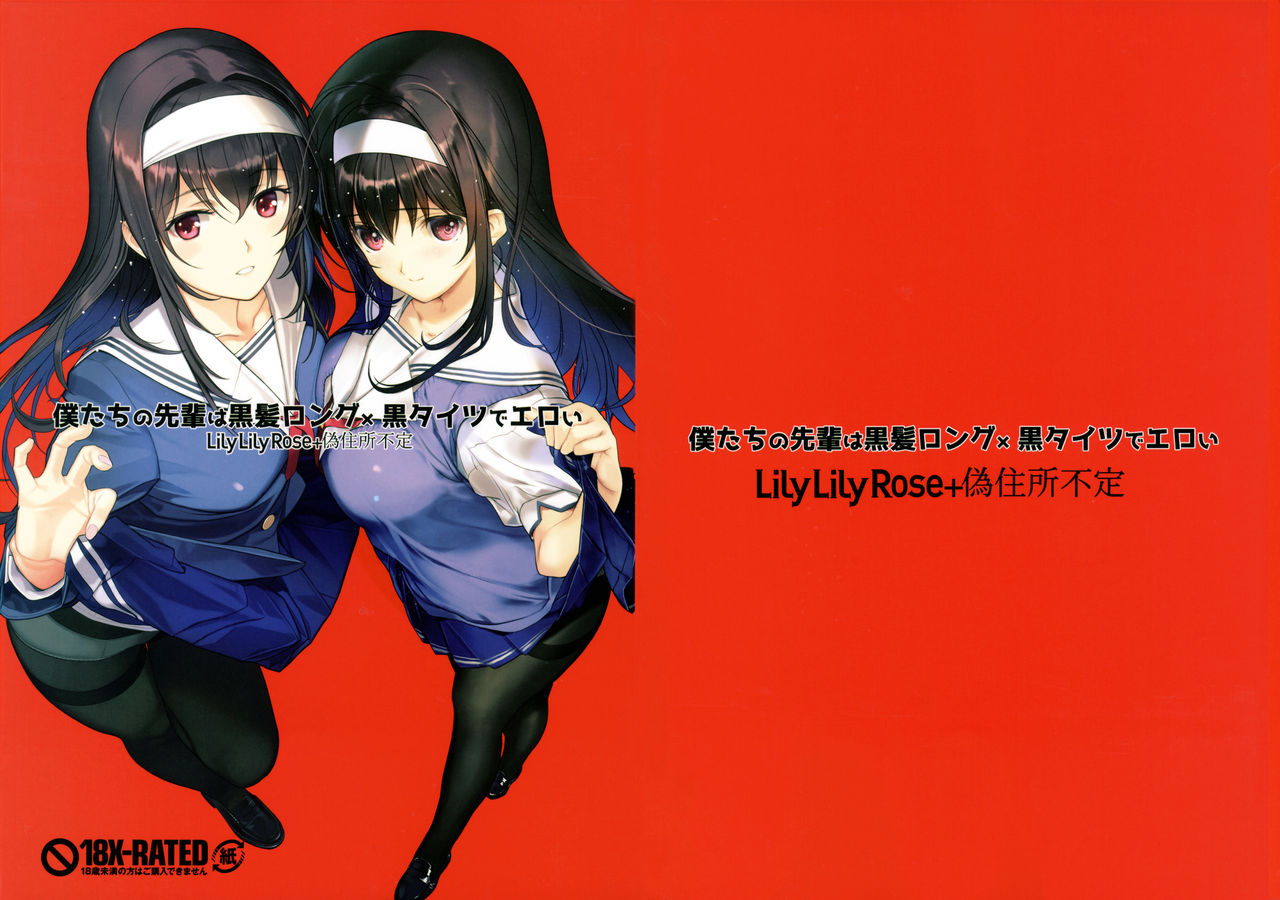 Boku-tachi no Senpai wa Kurokami Long x Kuro Tights de Eroi page 1 full
