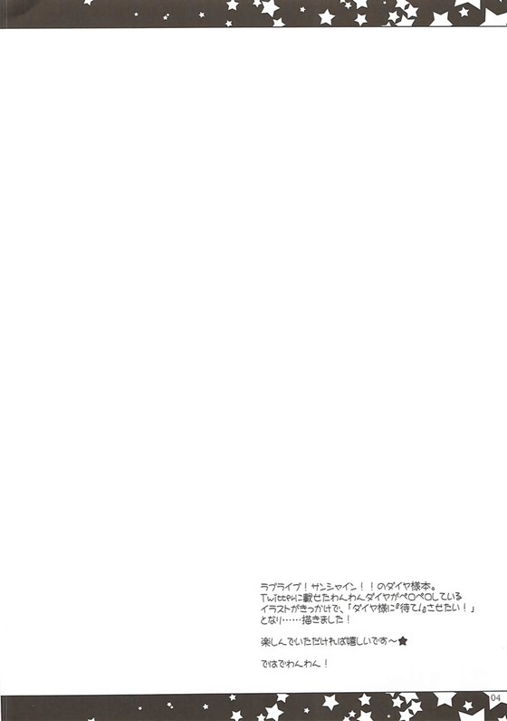 Soshite Dia wa Inu to Naru page 3 full