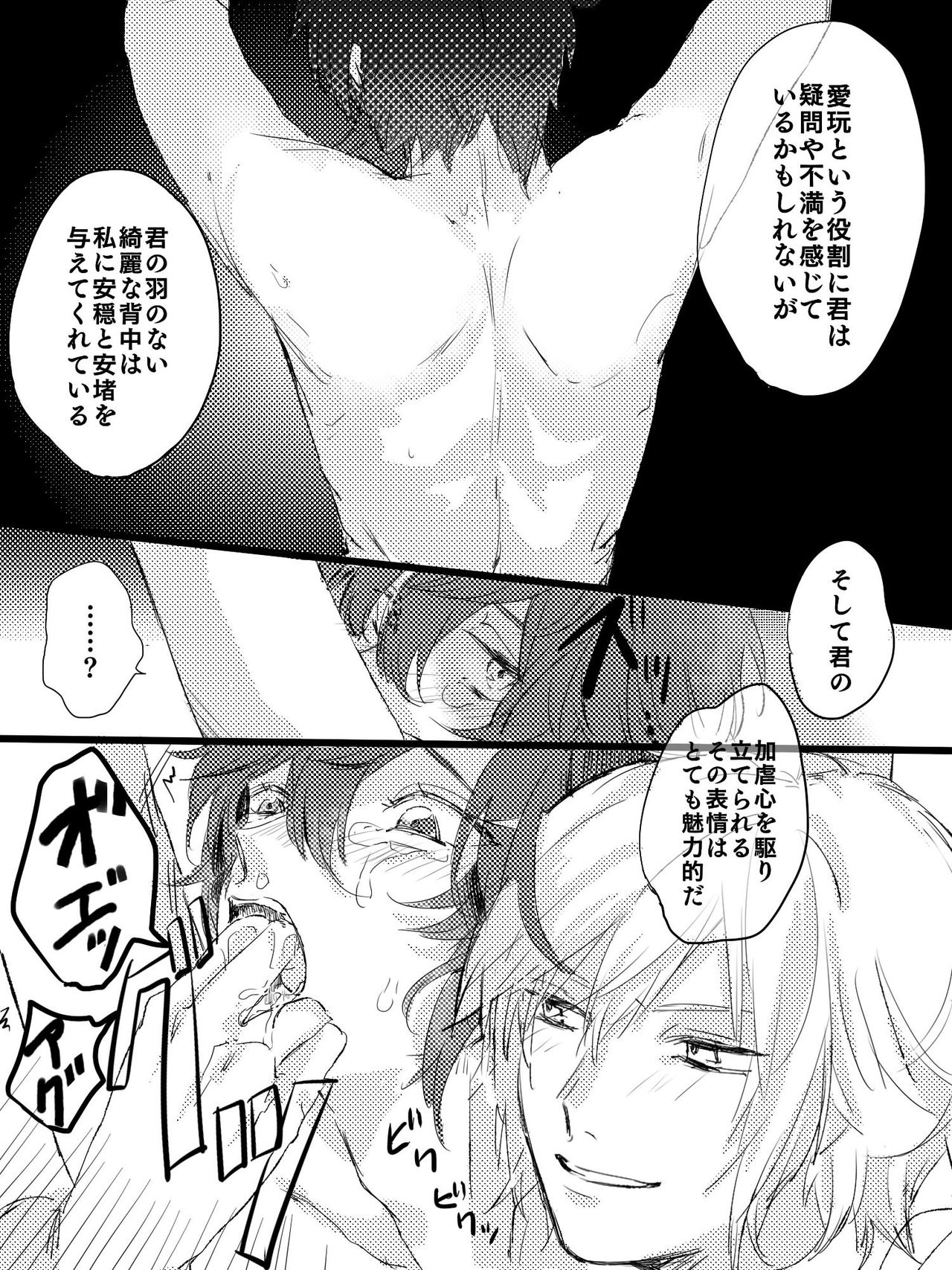 優越感 page 6 full