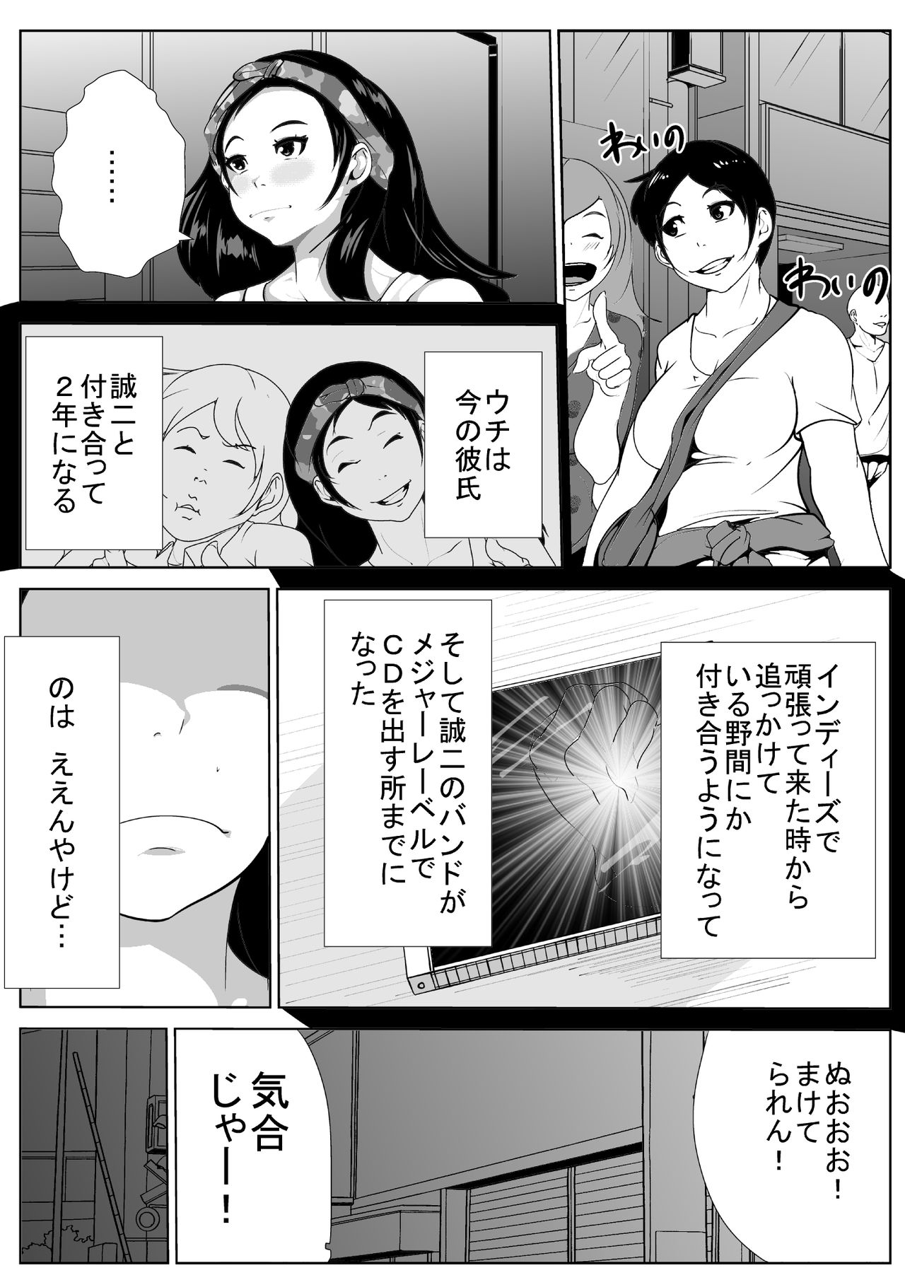 Bangya ga Ossan ni Netorareru page 2 full