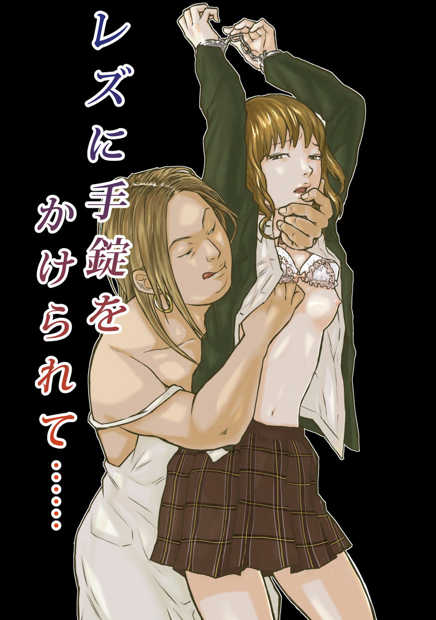 Les ni Tejou o Kakerarete page 1 full