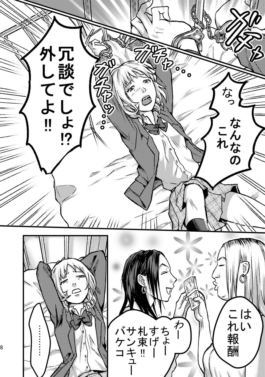 Les ni Tejou o Kakerarete page 8 full