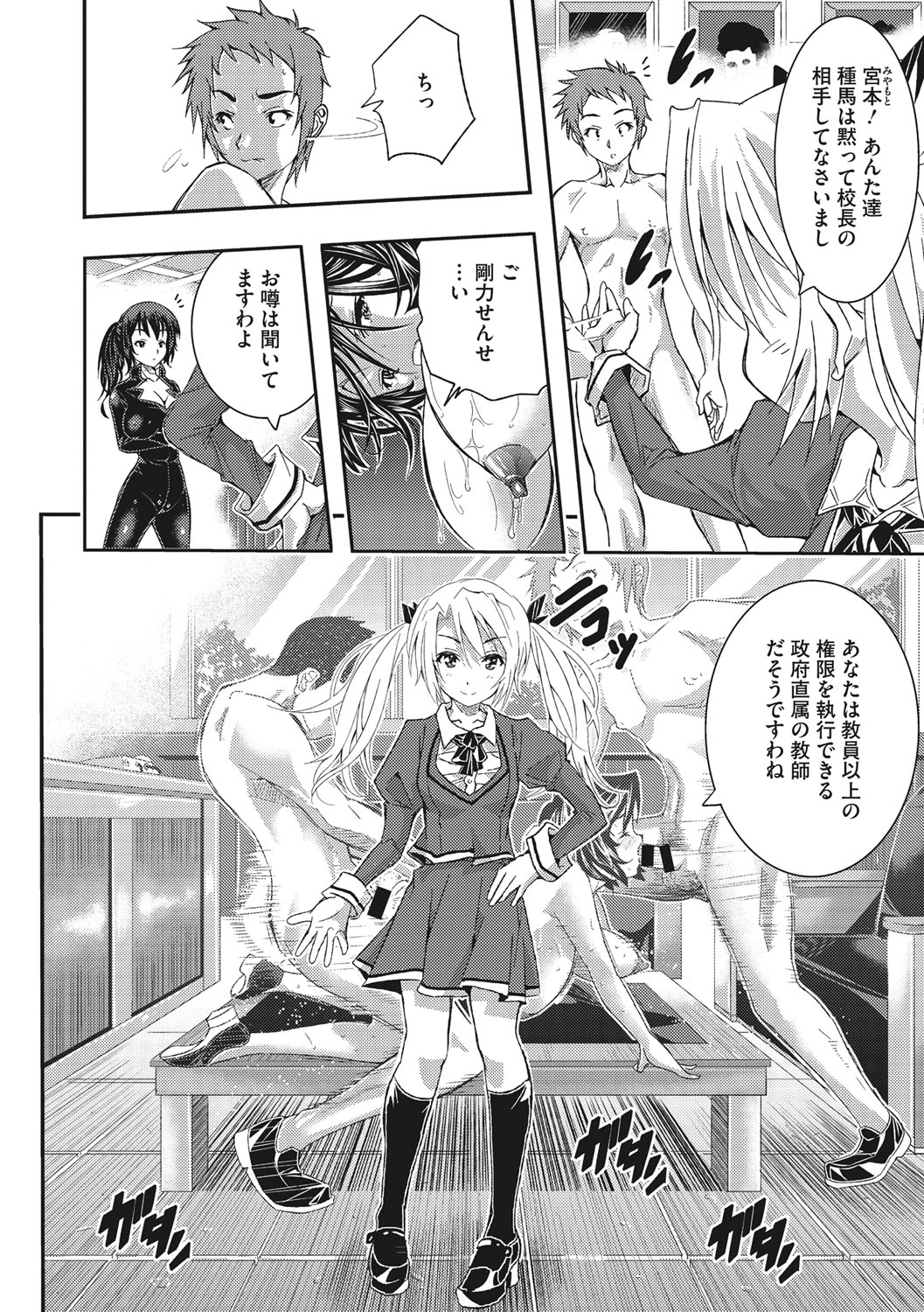 Tokusen ~Shiru~ page 10 full