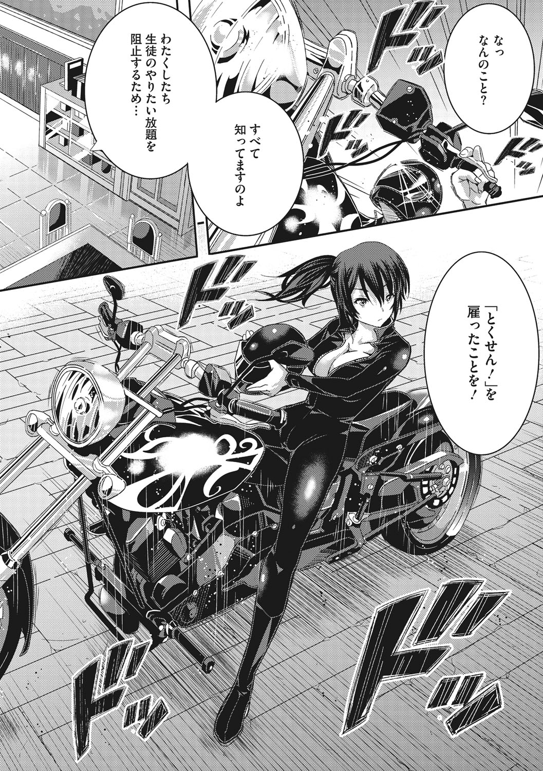 Tokusen ~Shiru~ page 6 full