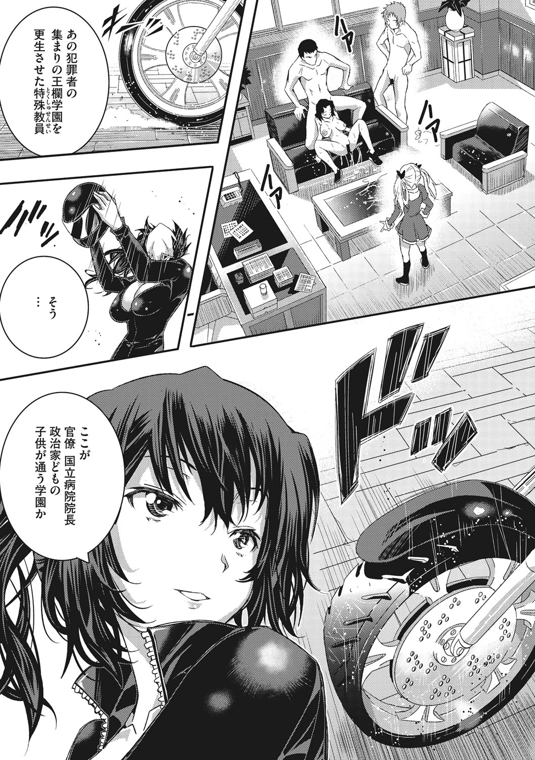 Tokusen ~Shiru~ page 7 full