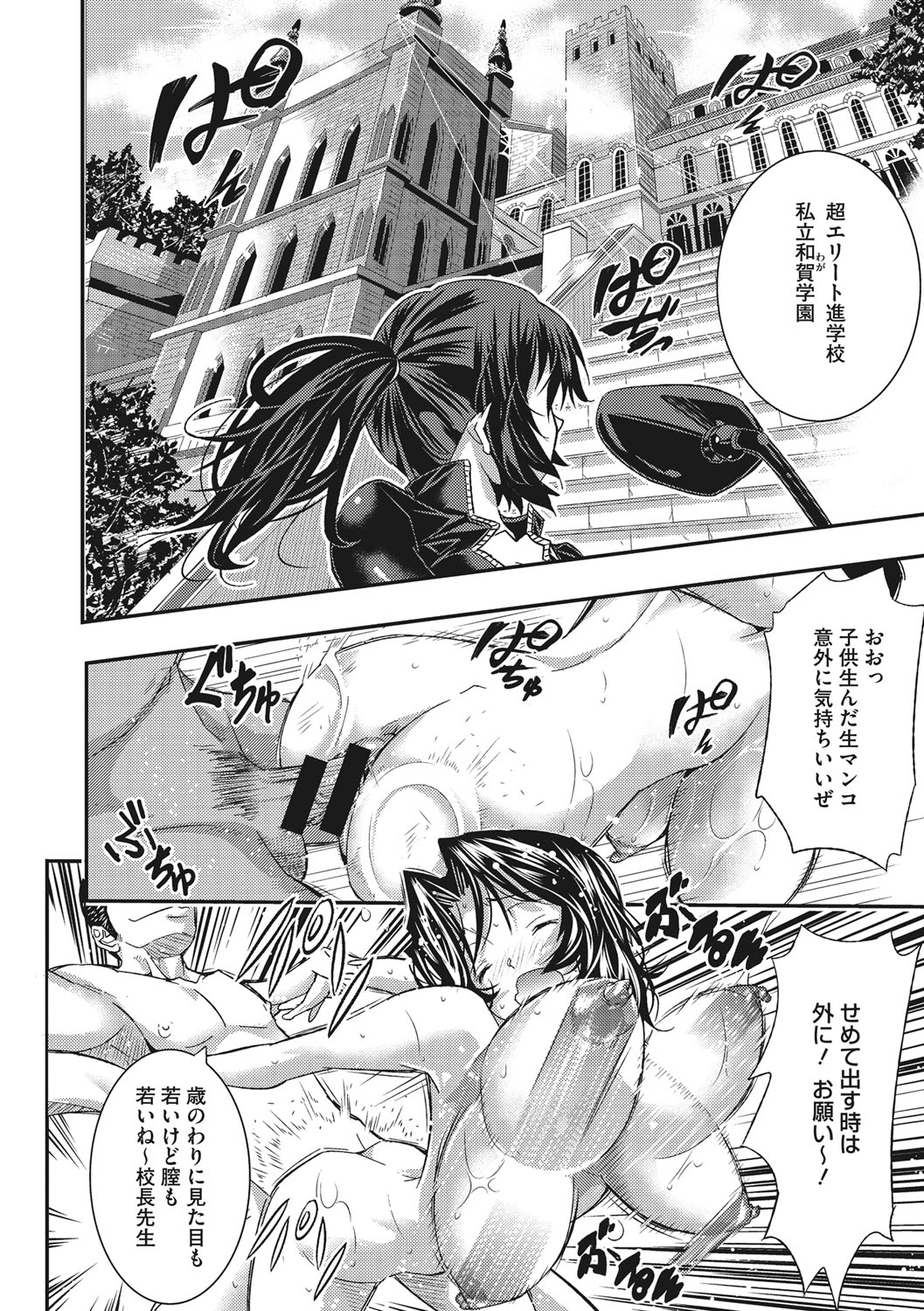 Tokusen ~Shiru~ page 8 full