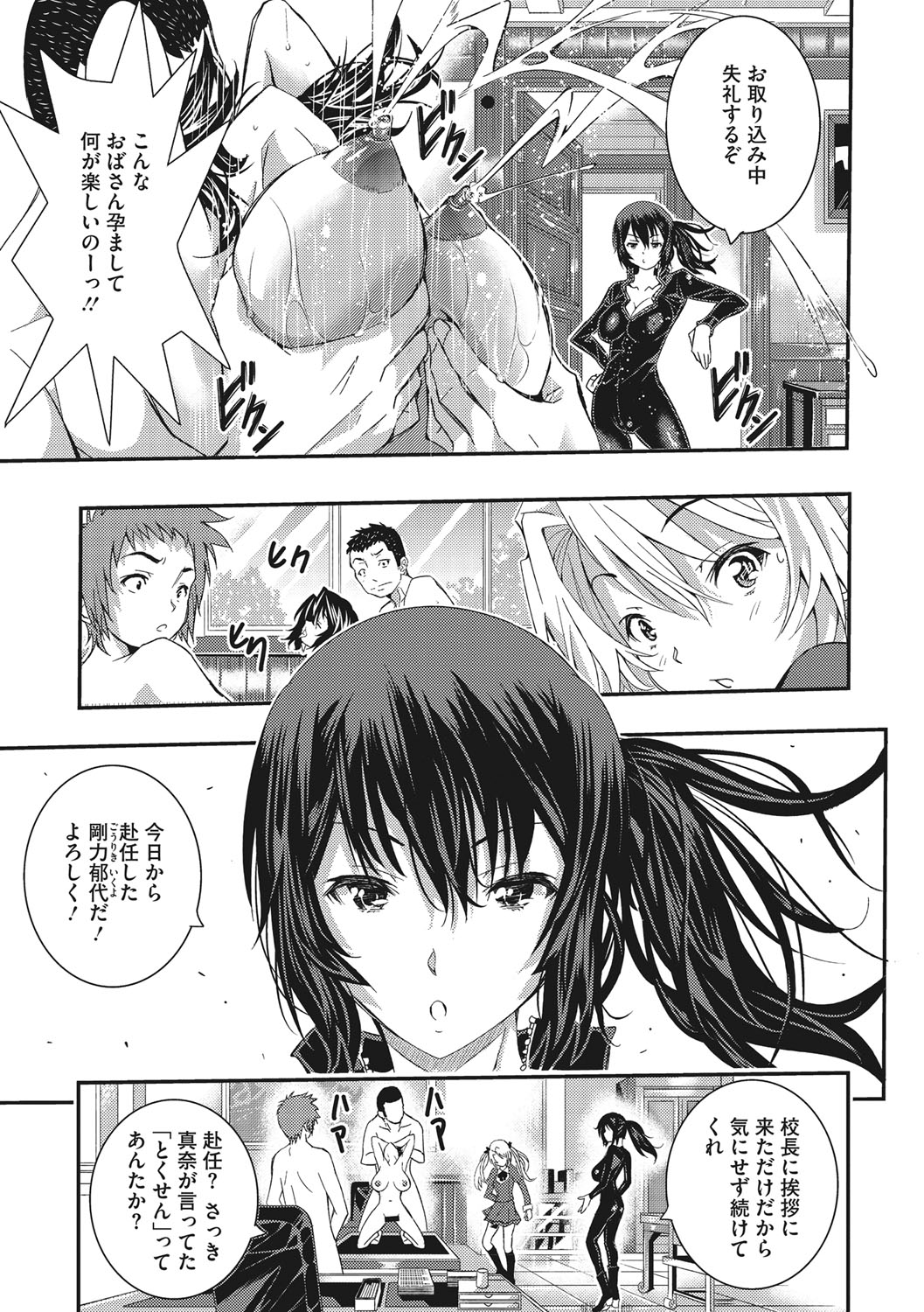 Tokusen ~Shiru~ page 9 full