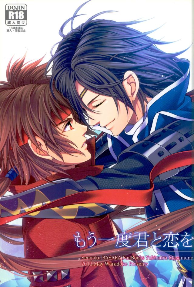 Mouichido Kimi to Koi o page 1 full