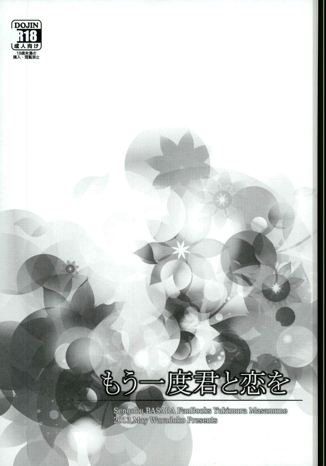 Mouichido Kimi to Koi o page 2 full