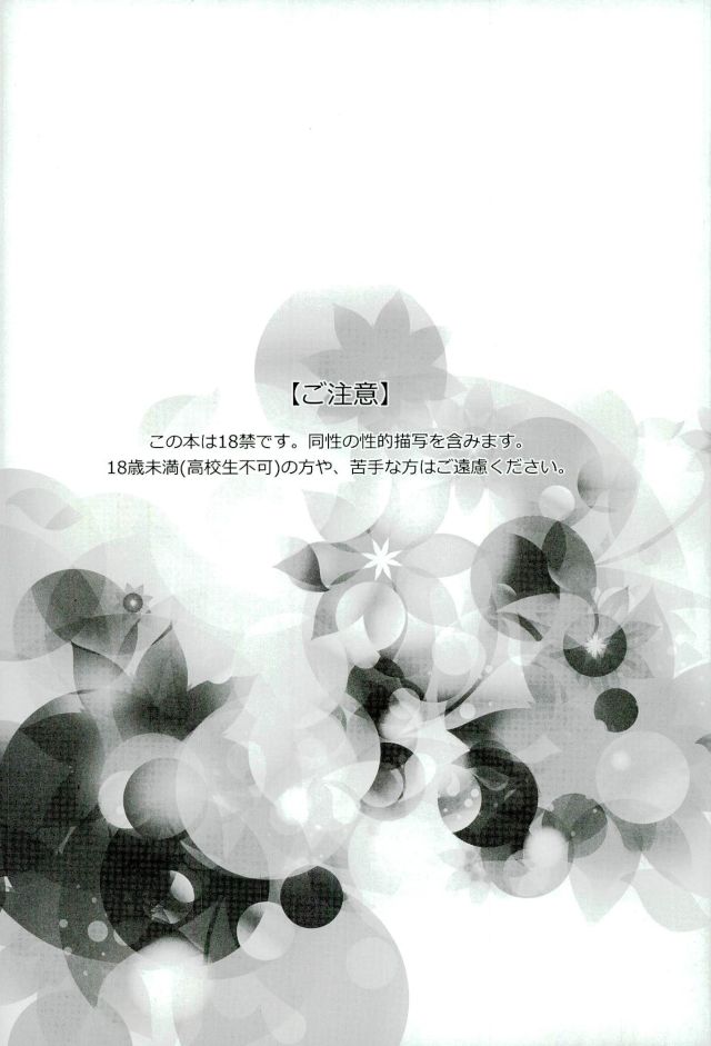 Mouichido Kimi to Koi o page 3 full