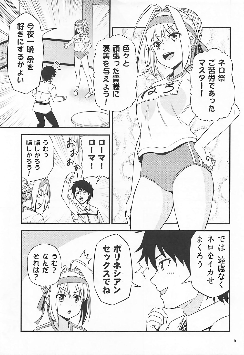 Ero Nero Matsuri ~Taisoufuku Nero no Ikimakuri Mugen Zecchou~ page 4 full
