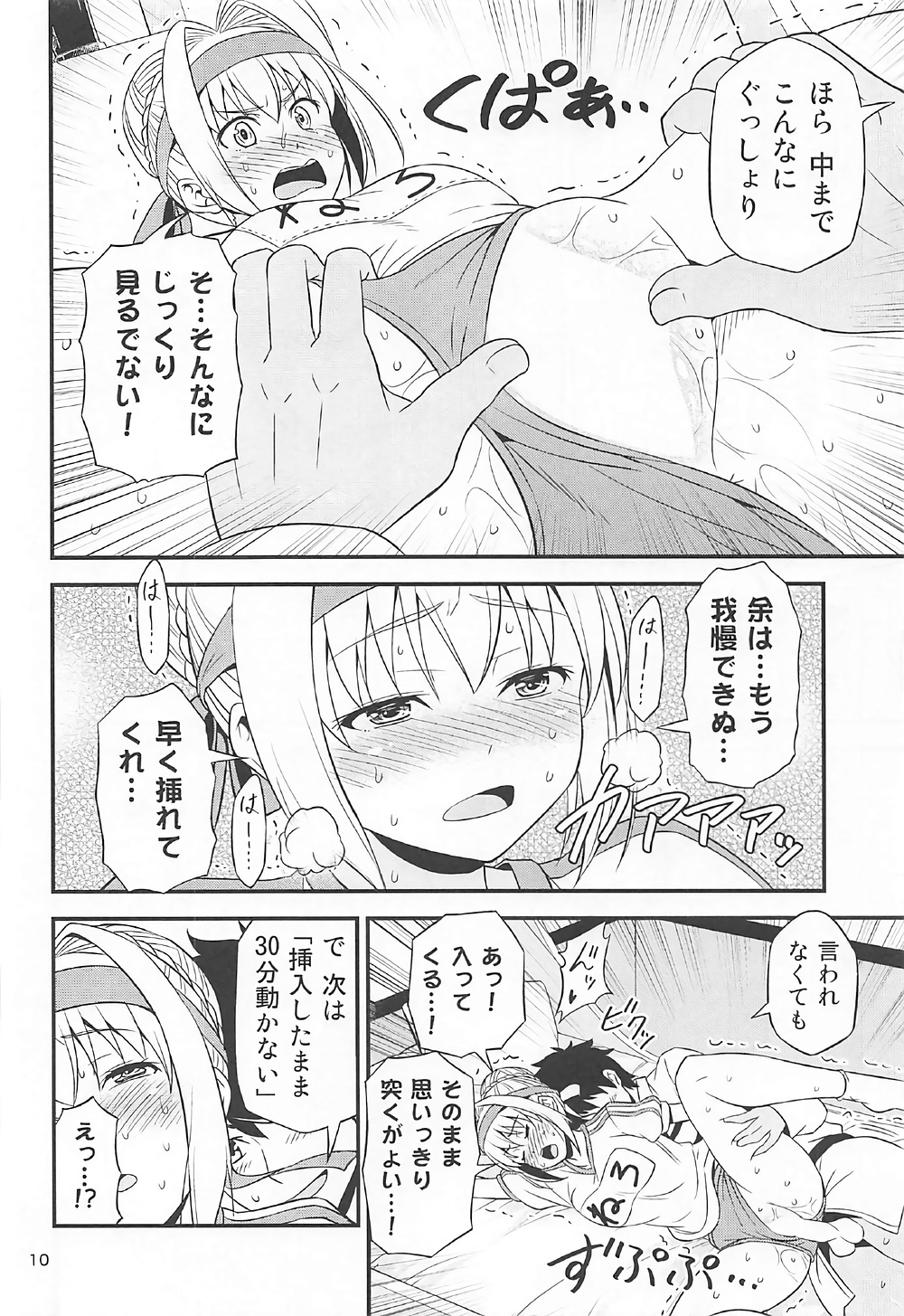 Ero Nero Matsuri ~Taisoufuku Nero no Ikimakuri Mugen Zecchou~ page 9 full