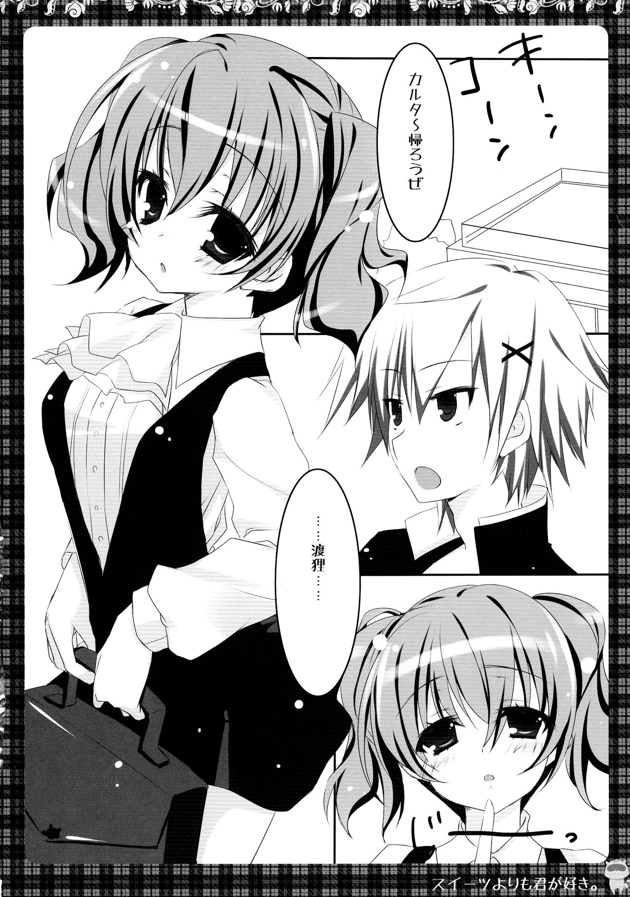 Sweets Yori mo Kimigasuki. page 4 full
