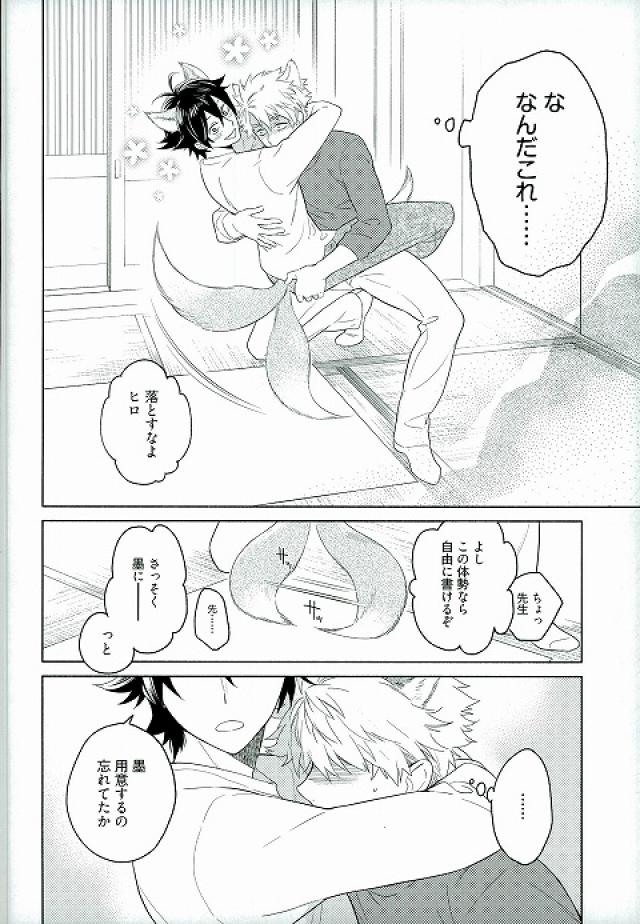 Kemono ga deru zo! page 10 full