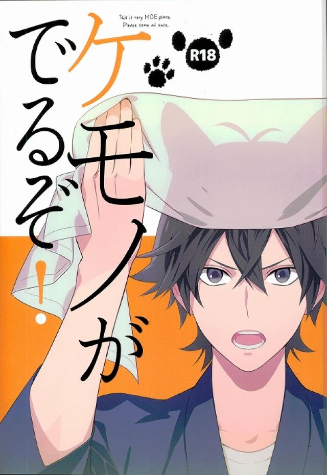 Kemono ga deru zo! page 2 full