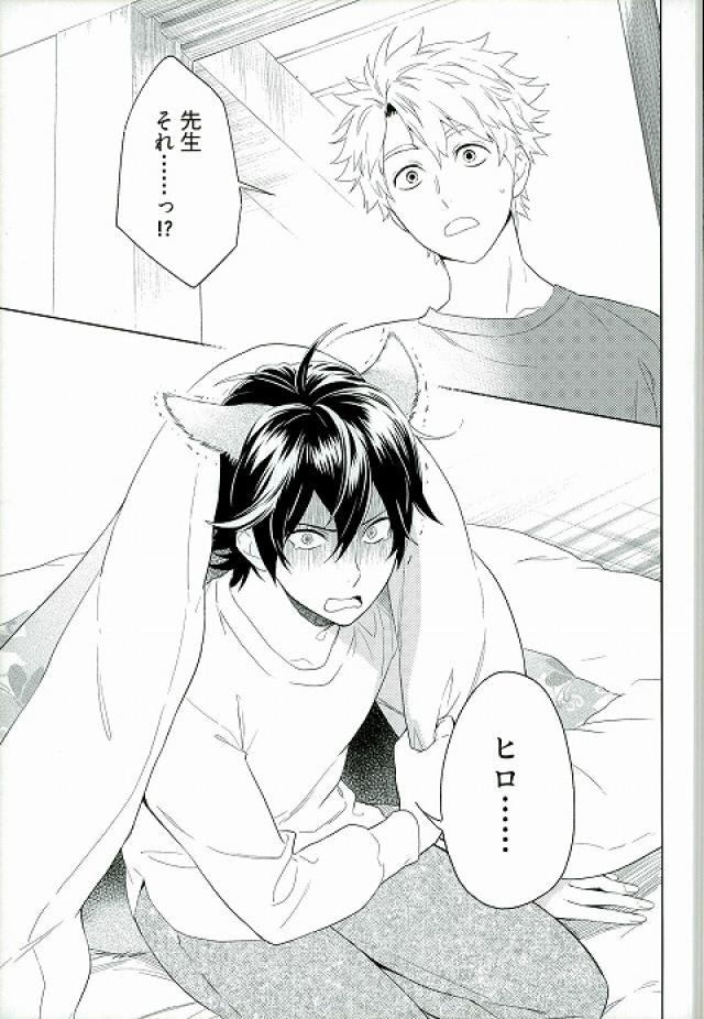 Kemono ga deru zo! page 3 full