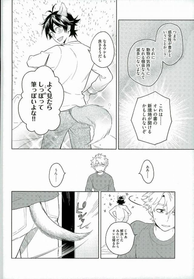 Kemono ga deru zo! page 6 full