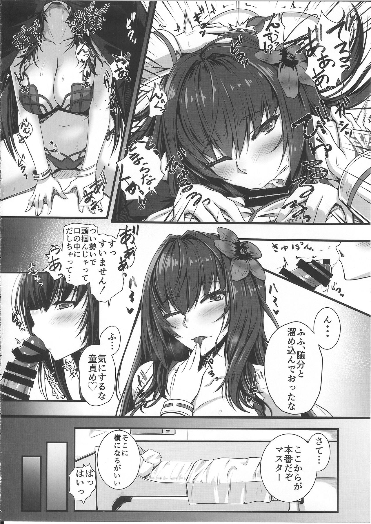 Hajimete Wa Mizugi Shishou page 7 full