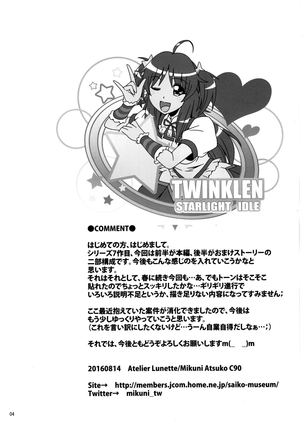 SCANDALOUS -Haisetsu no Utahime- act.7 page 3 full