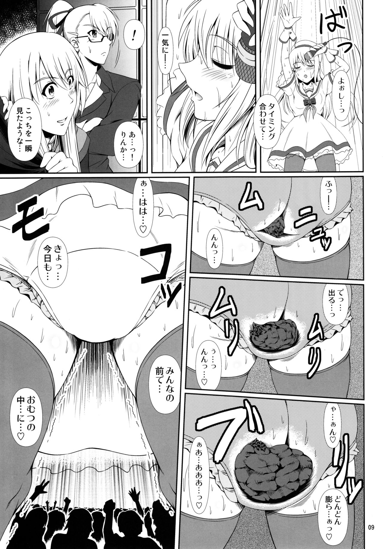 SCANDALOUS -Haisetsu no Utahime- act.7 page 8 full