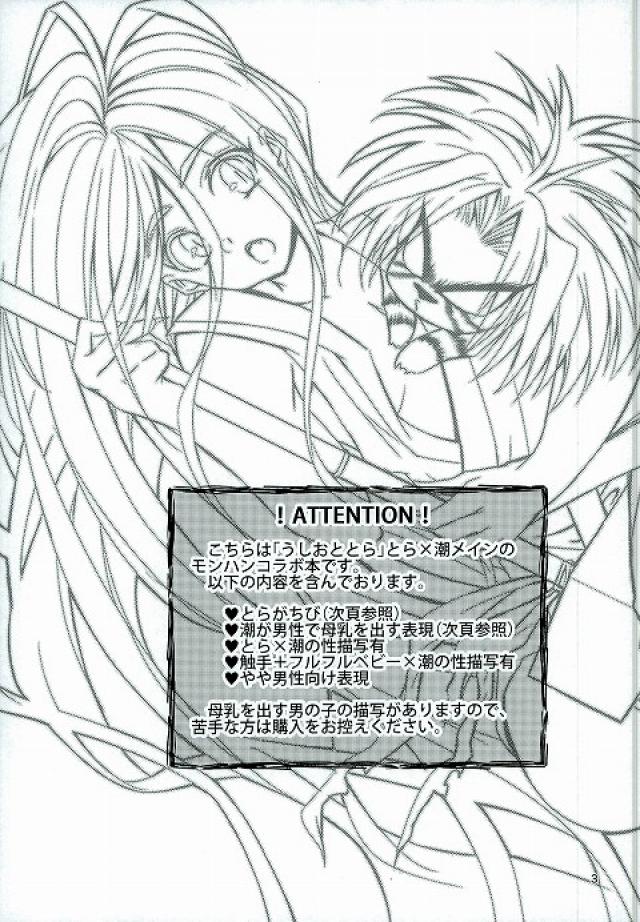 Tora to Issho page 2 full